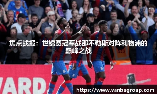 乐球直播在线观看免费观看
